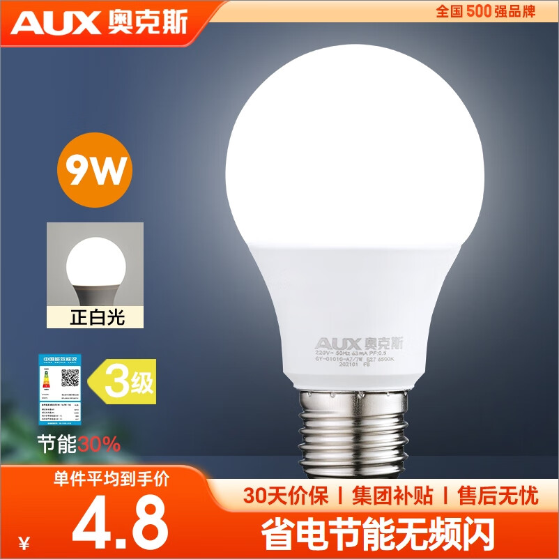 AUX 奥克斯 LED灯泡 9瓦 e27螺口 白光 三级能效 4.72元