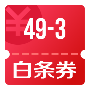 京东11.11 领49-3白条券 49-2支付券