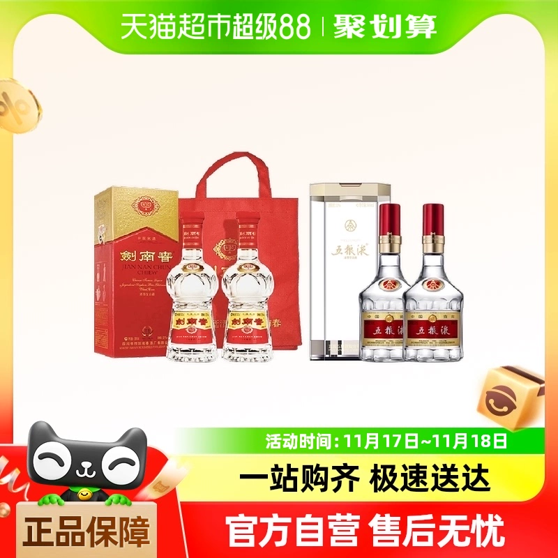 WULIANGYE 五粮液 52%vol 浓香型白酒 500ml*2瓶+剑南春 500ml*2瓶 ￥2717.95