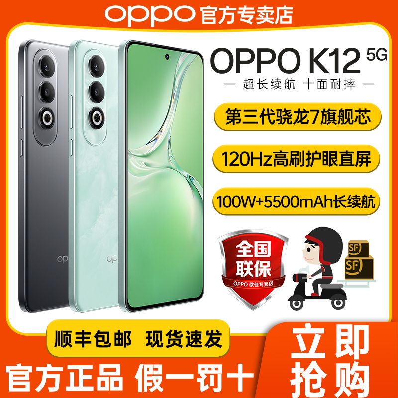 百亿补贴：OPPO K12 超级闪充旗舰5G智能拍照游戏AI手机oppok12 2074元