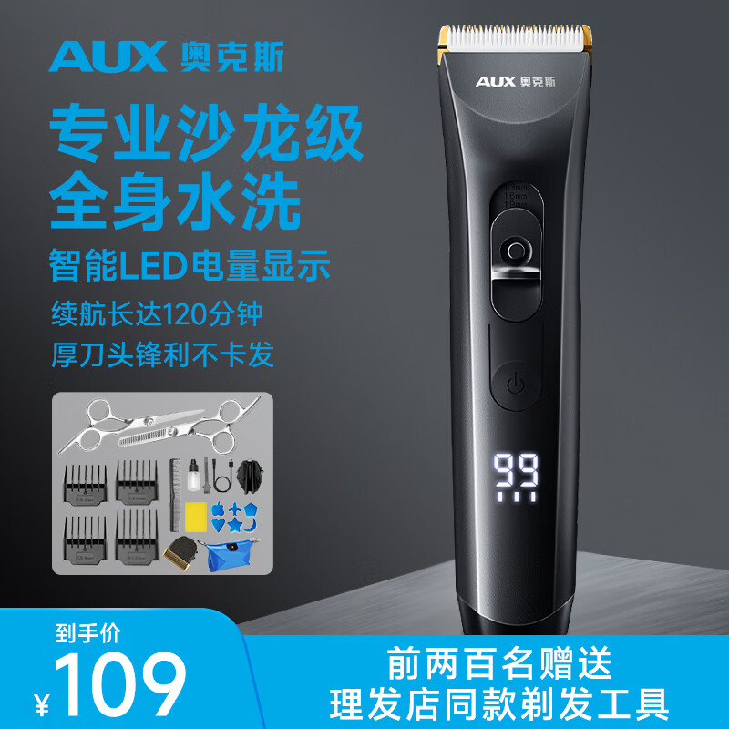 AUX 奥克斯 理发器成人电推子理发 自理发器 114.9元