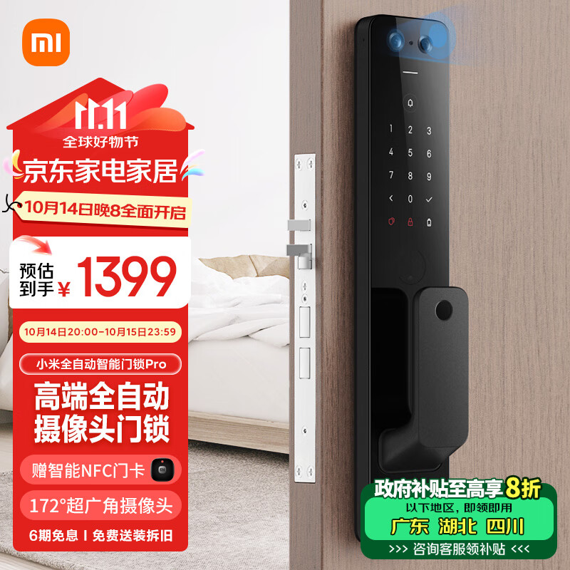 Xiaomi 小米 XMZNMST03YD 全自动智能门锁 Pro ￥1399