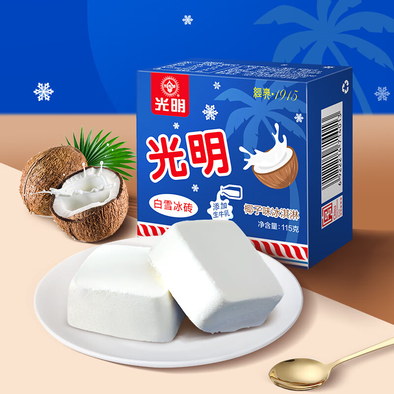 光明牌 光明优倍A2雪糕 白雪冰砖香草味 115g×3盒 8元