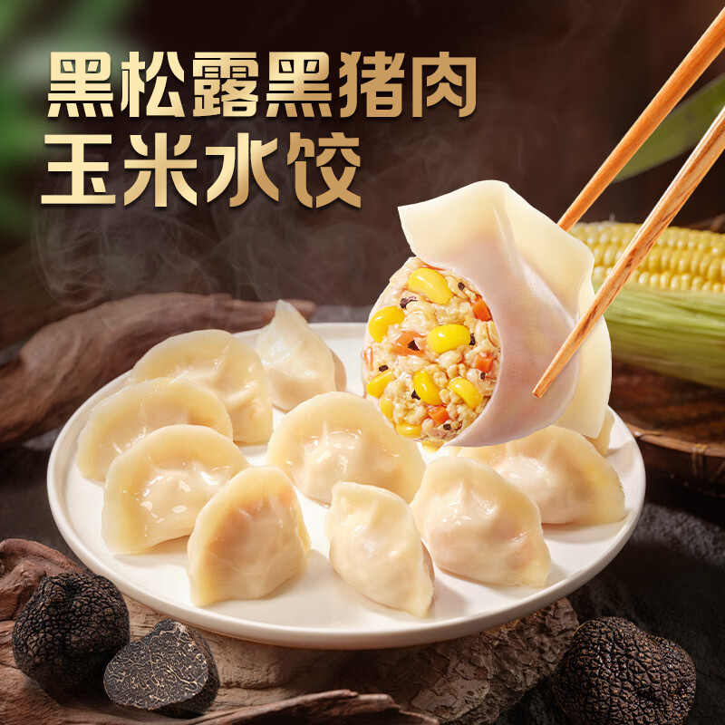 思念 黑松露黑猪肉玉米水饺240g 5.59元（需买10件，需用券）