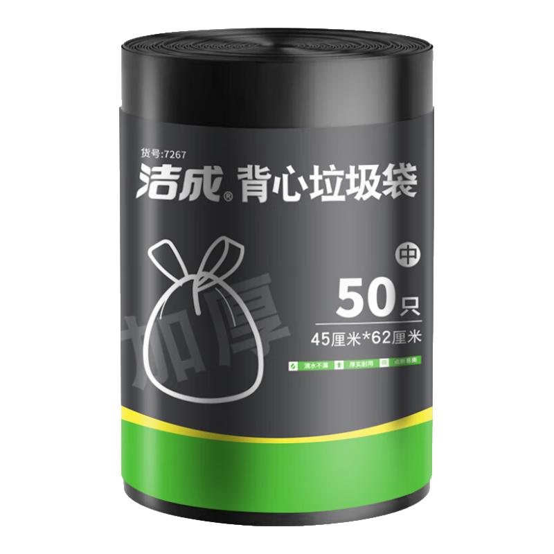 洁成 加厚手提垃圾袋 45*62cm*50只 2.48元（需买5件，需用券）