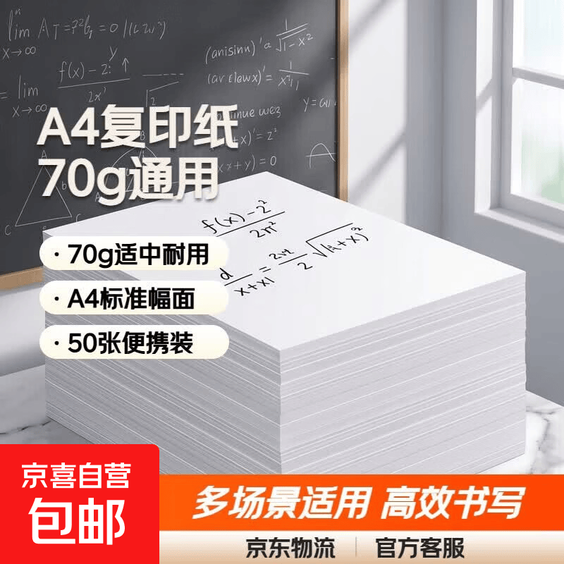A4打印纸70g复印纸画画白纸草稿纸数学演草本验算打草稿考研 0.9元 - 线报酷