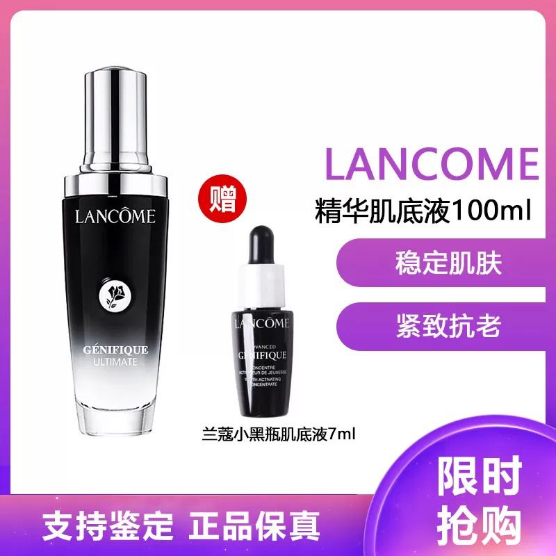 LANCOME 蘭蔻 Genifique小黑瓶系列 全新精華肌底液 第二代 100ml+7ml小樣 589元