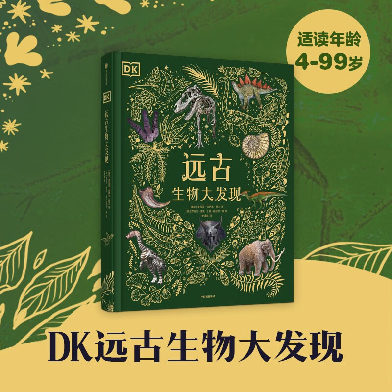 DK典藏博物馆系列 DK奇妙动物大百科 DK神秘大自然奇观 DK远古生物大发现 DK