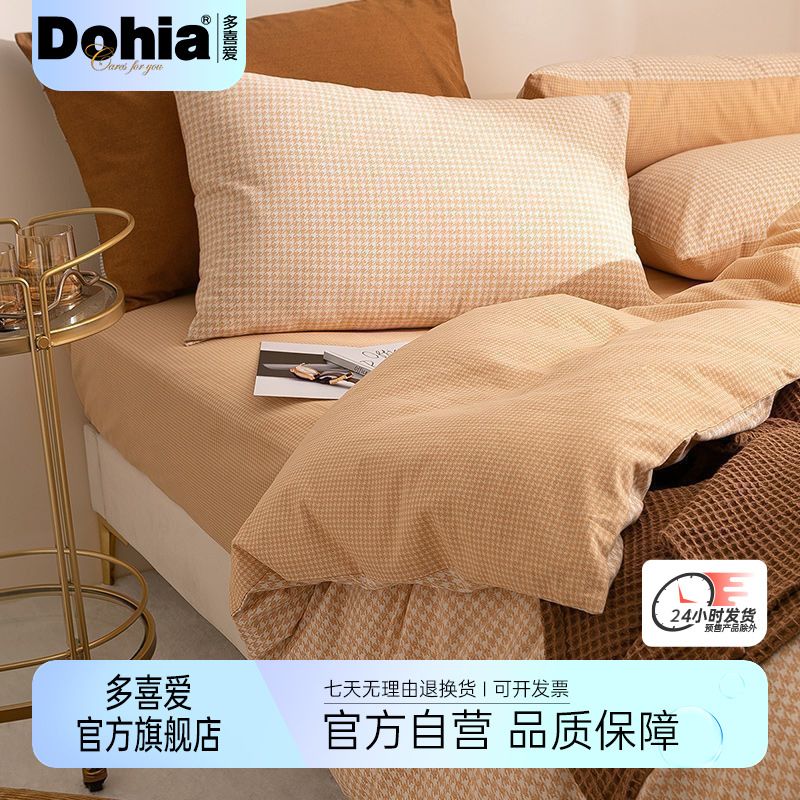 Dohia 多喜爱 家纺磨毛四件套纯棉100全棉床单三件套被套春秋款床品暖咖 246.5