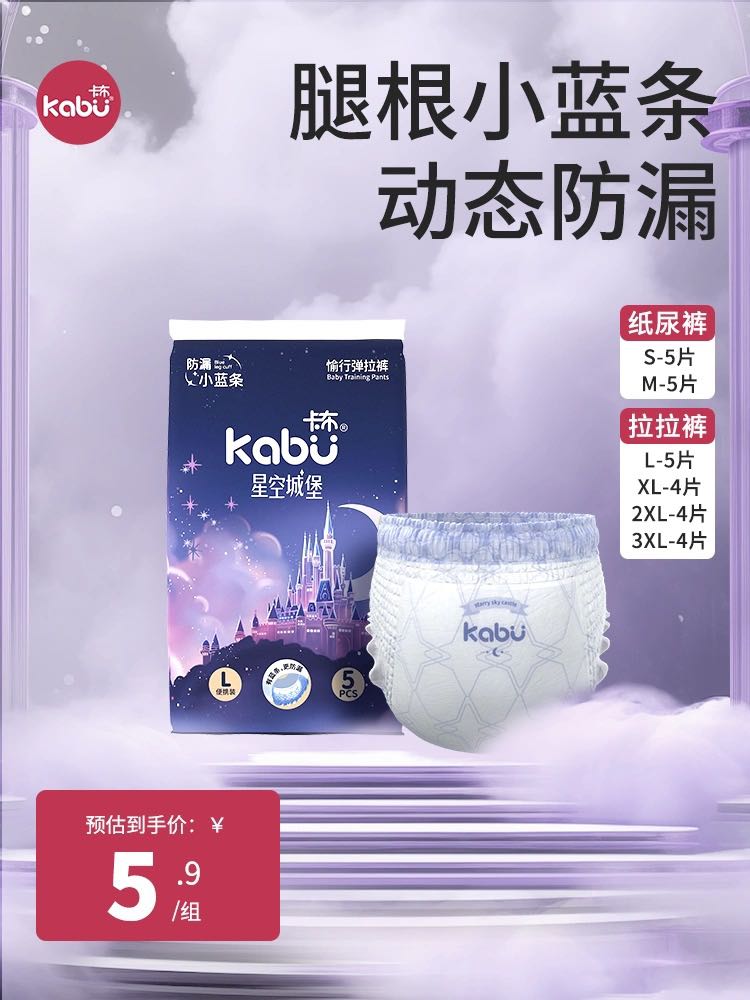 kabu 卡布 星空城堡拉拉裤纸尿裤S-XXXL 4.9元