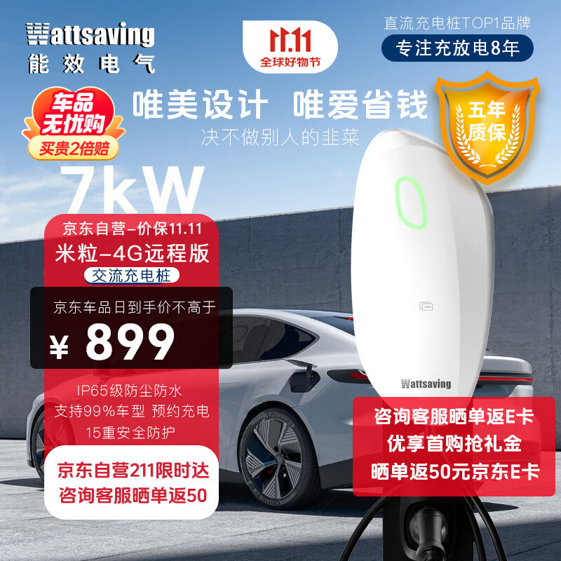 wattsaving 能效7kW交流充电桩家用220V交流桩远程版 ￥680.01