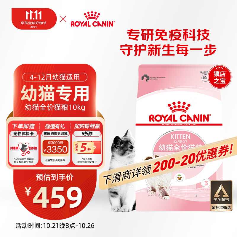 ROYAL CANIN 皇家 K36幼猫猫粮 10kg ￥415.92