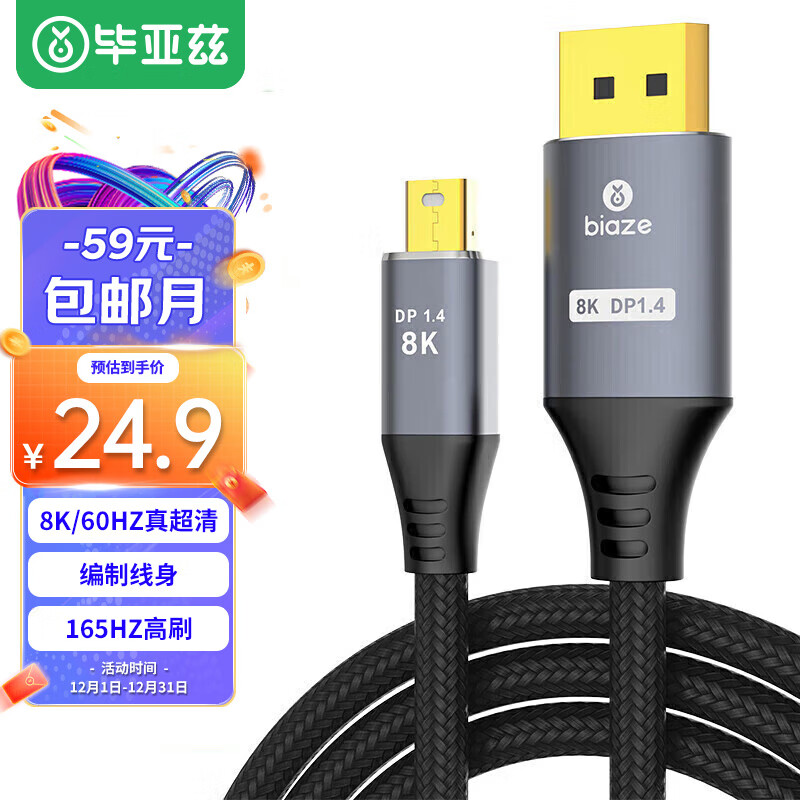 Biaze 毕亚兹 电竞Mini DP转DP线1.4版8K60hz显卡Displayport苹果电脑迷你dp连接线 0.5