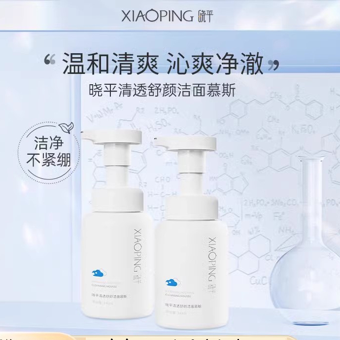 晓平 清透舒颜洁面慕斯 140ml*2 99.9元包邮