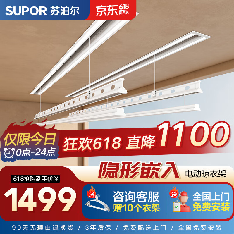 苏泊尔 隐形晾衣架电动隐藏嵌入式阳台智能升降多功能晾衣架 双杆2米 989.08