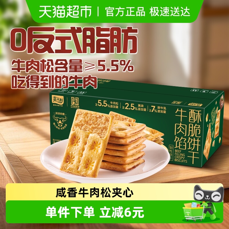 移动端：嘉士利 牛肉馅酥脆饼干 休闲办公室零食夹心饼干356g/盒 独立小包
