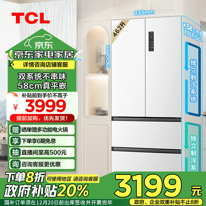 TCL T9 Pro系列 R462T9-DQS 双系统双循环法式多门冰箱 462L ￥3112.48