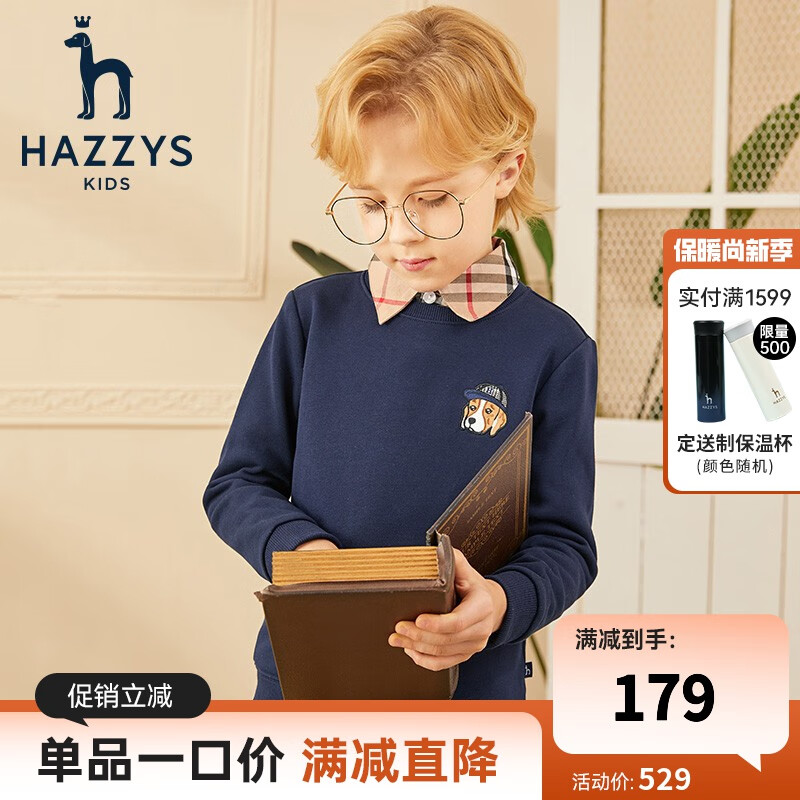 HAZZYS 童装男女童卫衣红品儿童卫衣柔软亲肤舒适百搭休闲圆领卫衣 藏蓝 130 