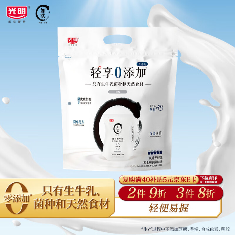 光明 国产原味风味发酵乳酸奶 180g*5 低温酸奶 3.96元