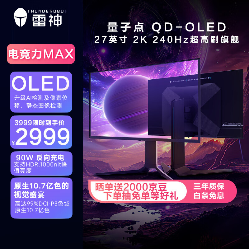 雷神 黑武士 DQ27F240E 26.5英寸 OLED G-sync FreeSync 显示器（2560×1440、240Hz、99%DCI-P