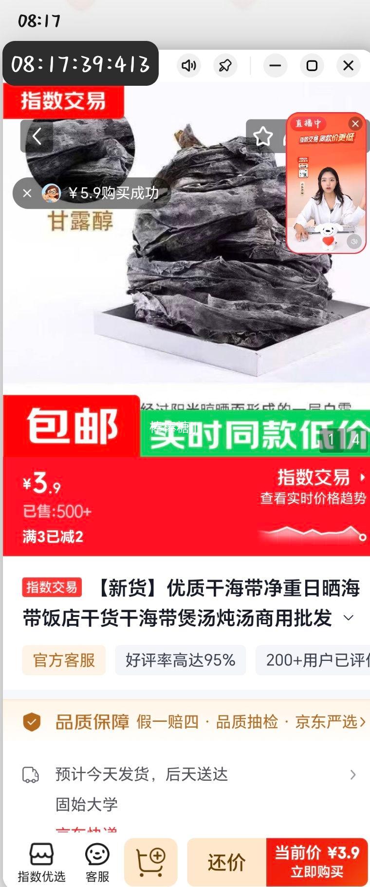 优质日晒干海带 500g 3.9元 - 86线报 优质日晒干海带 500g 3.9元 - 86线报