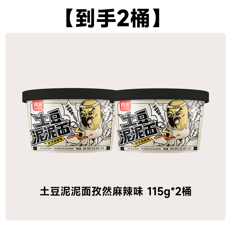 88VIP:阿宽 土豆泥泥面拌面孜然麻辣味泡面速食早餐宵夜土豆泥拌粉面条 12.25元