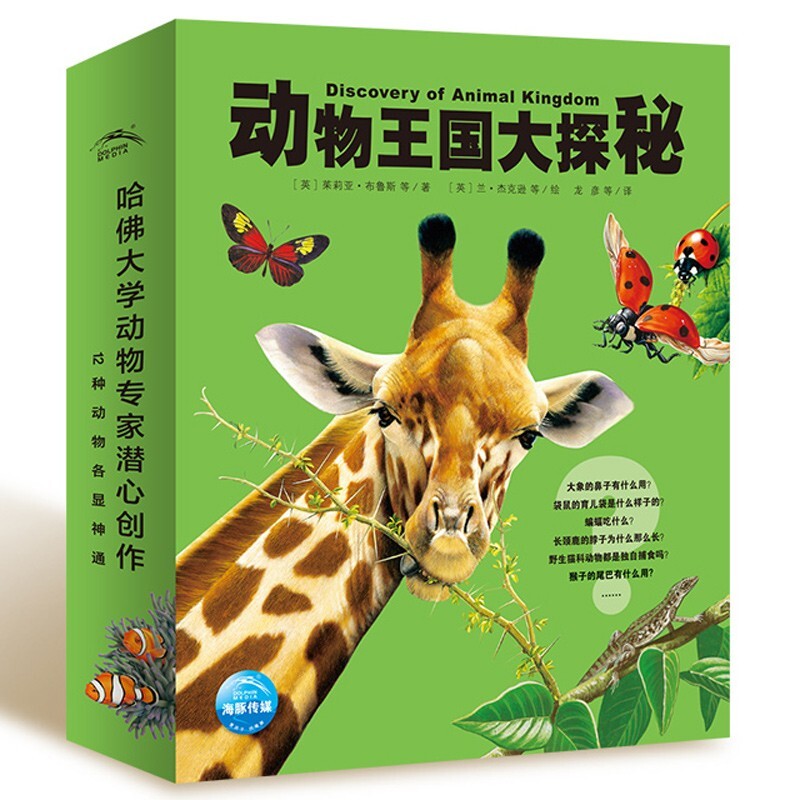 plus會員動物王國大探秘套裝共12冊8085元滿600400雙重優惠