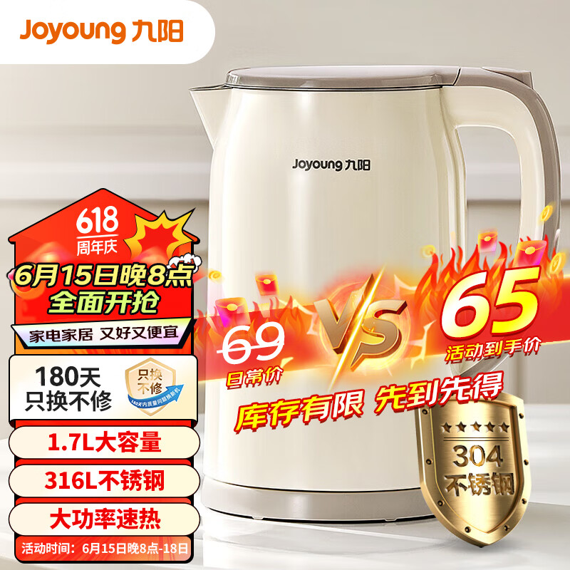 Joyoung 九阳 烧水壶304电热水壶1.7升 65元