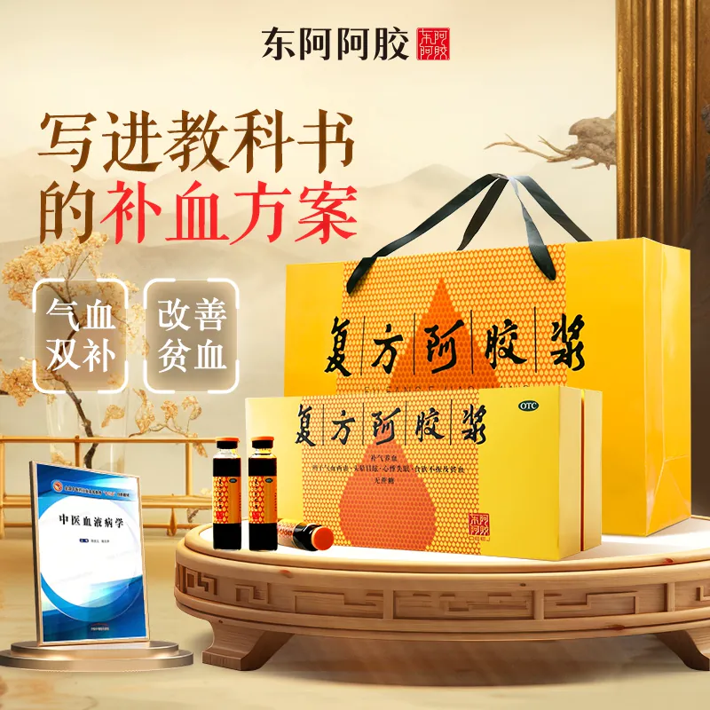 东阿阿胶 复方阿胶浆礼盒补血口服液失眠女生补气血不足官方旗舰店 293元 - 线报酷