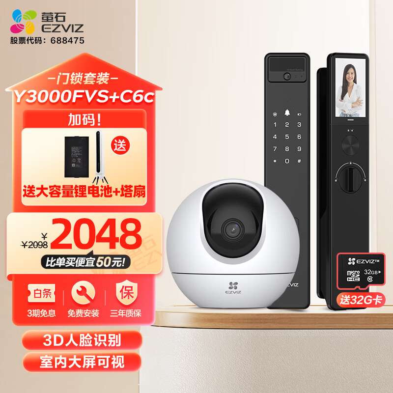 EZVIZ 萤石 门锁套装 Y3000FVS智能锁+C6c 400万摄像头 3D人脸识别无需指纹 极清画