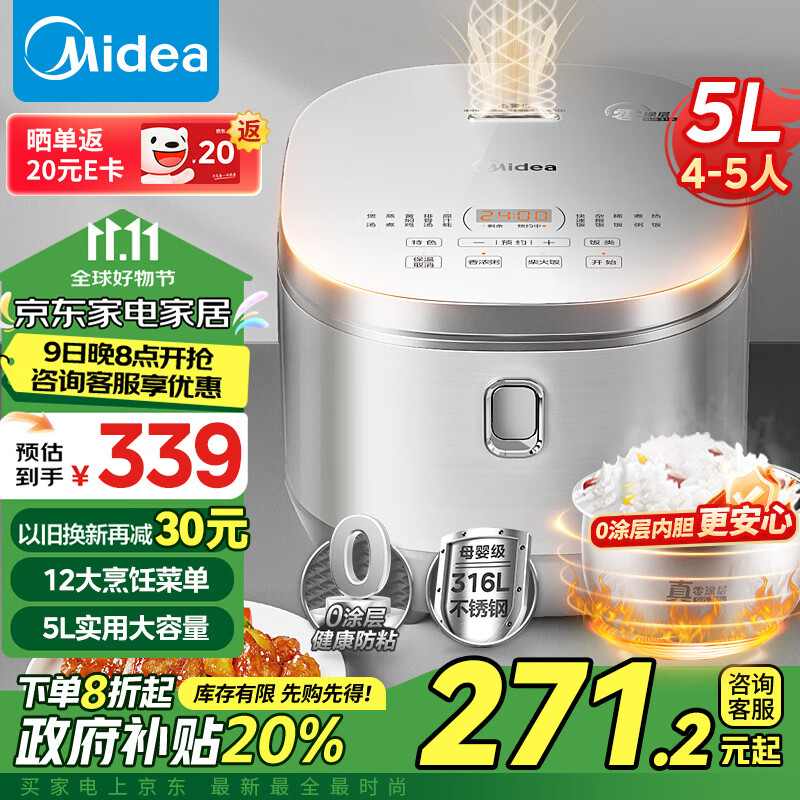 国家补贴：美的 电饭煲 0涂层 5L MB-RE576S 270.12元