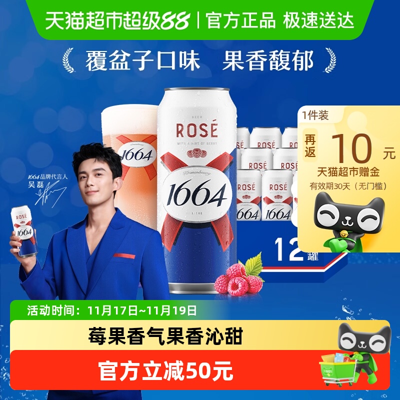 Kronenbourg 1664凯旋 1664 凯旋 桃红果味啤酒 500ml*12罐 57.29元（需用券）