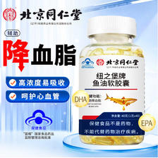 瑞万年 北京同仁堂深海鱼油软胶囊DHA 3瓶装 29.9元（需用券）