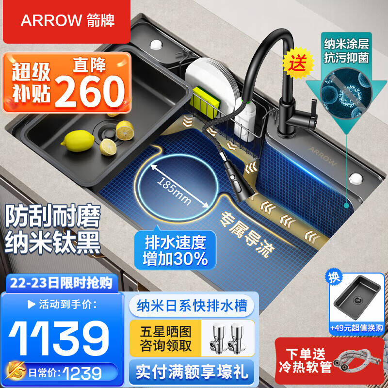 ARROW 箭牌卫浴 箭牌锁具 箭牌 大口径水槽 黑色纳米 1128.99元