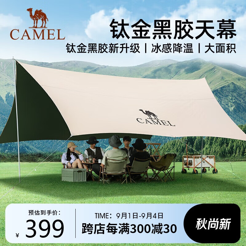 CAMEL 骆驼 钛金黑胶天幕帐篷133CA6B015 B015流沙金 312.4元