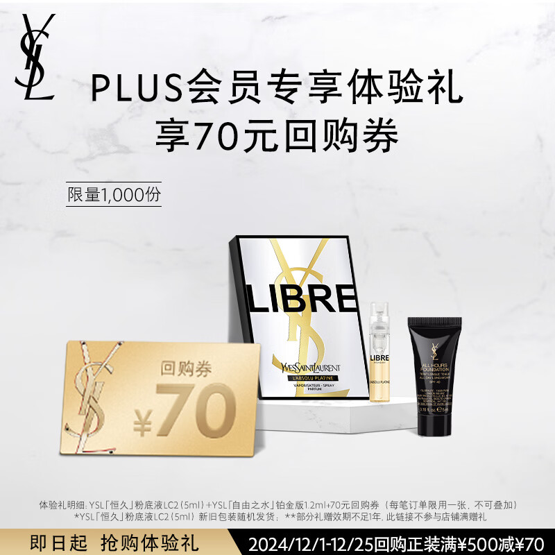 YSL 圣罗兰 YSL加赠星品2件礼（粉底液+香水） 69.9元