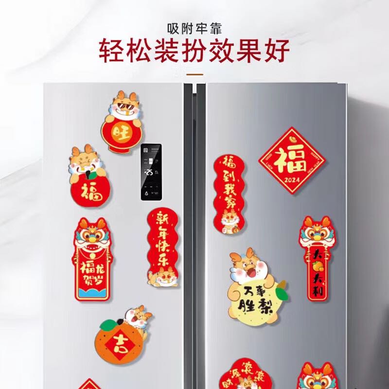 怀音 2024新年磁性冰箱贴 图案随机 冰箱贴 6件套 6.9元（需用券）