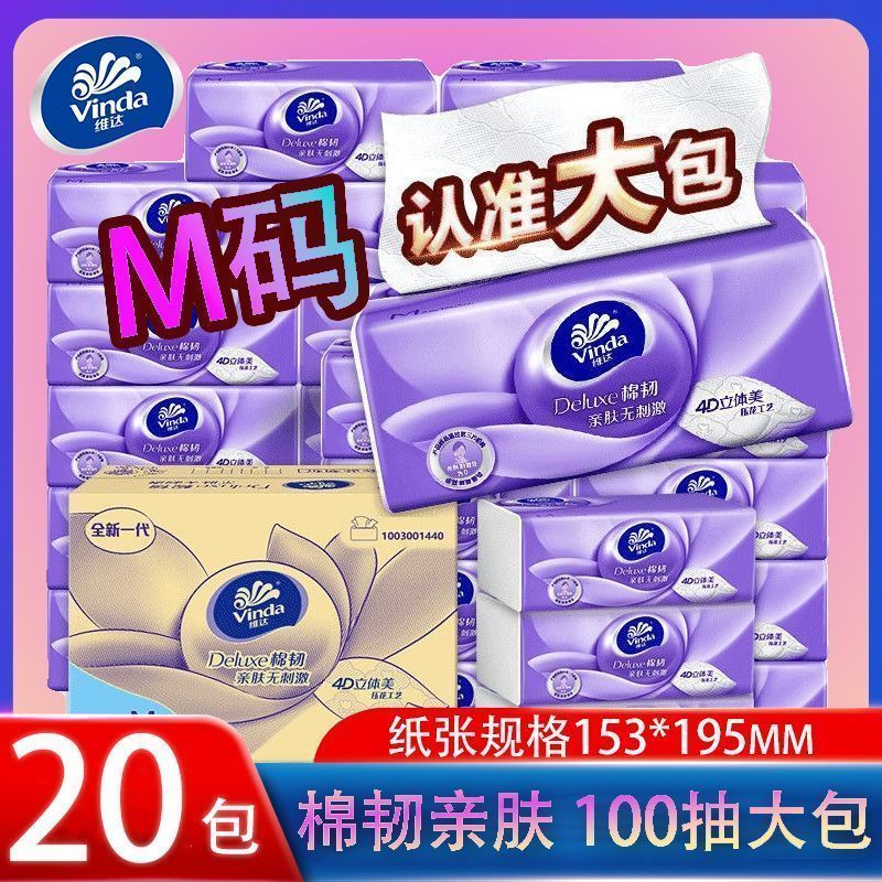 维达 棉韧立体美系列 抽纸 26.3元 - 线报酷