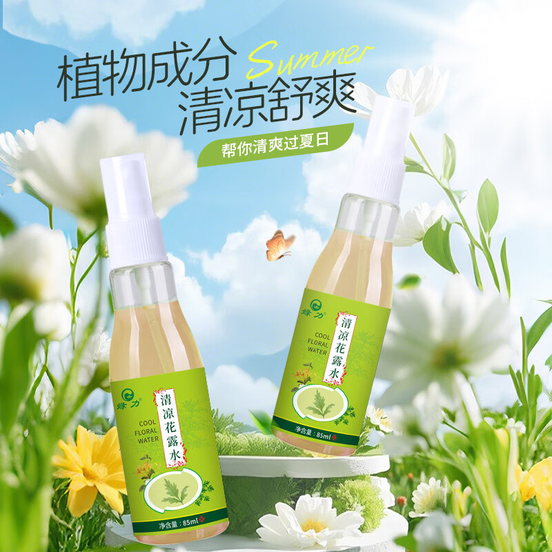 绿力 清凉花露水85ml*2瓶 9.9元