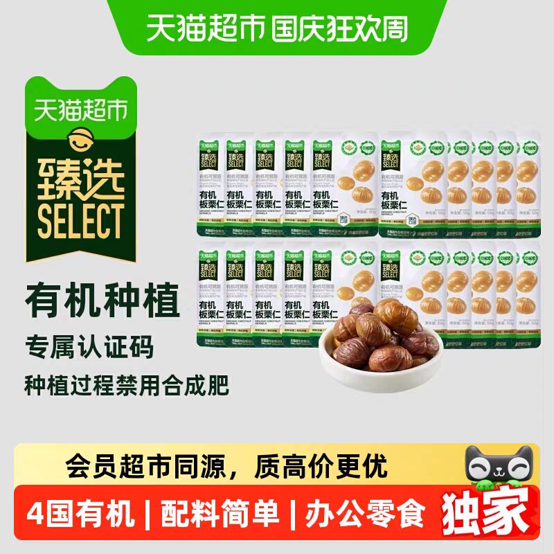 旅途零食：喵满分 猫超臻选有机板栗仁休闲零食油栗仁甘栗子口感软糯栗香
