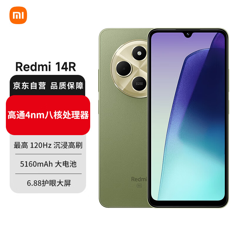 Xiaomi 小米 MI）红米 Redmi 14R 5G手机 高通4nm八核处理器 大屏长续航120Hz高刷护