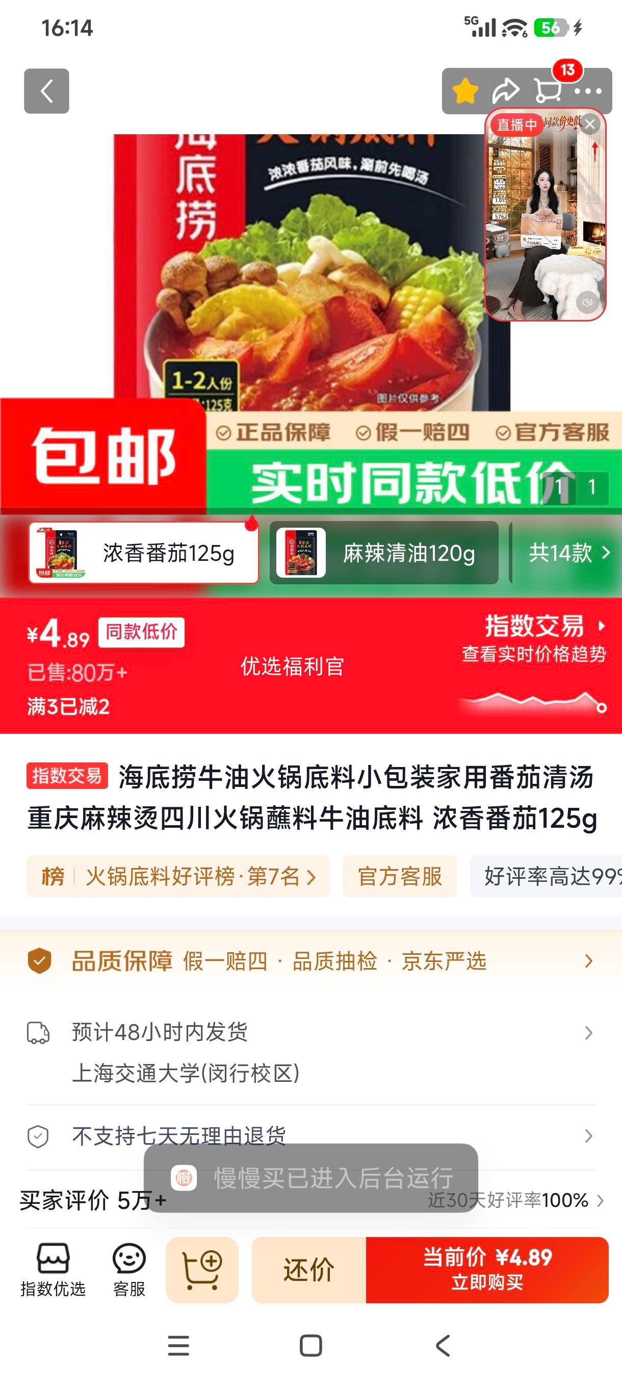 海底捞 浓香番茄火锅底料 125g 4.89元 - 线报酷
