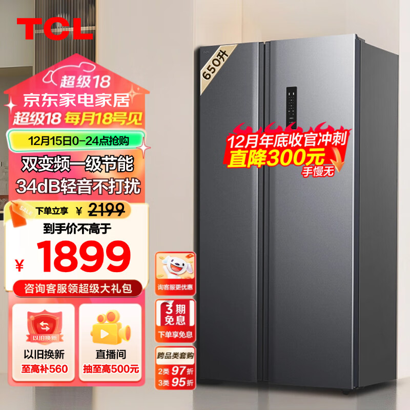 TCL 岩韵系列 R650T3-S 风冷对开门冰箱 650L 晶岩灰 ￥1513.12