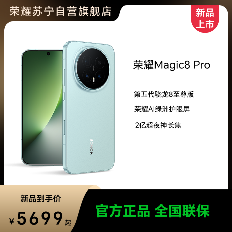 荣耀 [手机] 荣耀Magic8 Pro 12GB+512GB BKQ-AN10 天青色 全网通版手机 5249元