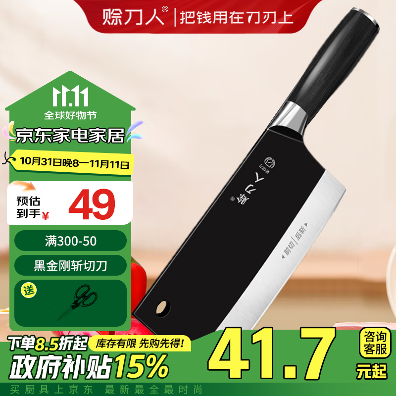 赊刀人 厨房菜刀 不锈钢锋利家用黑金刚厨师切砍骨斩切两用 39.1元