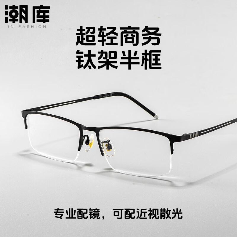 万新 1.67MR-7防蓝光镜片 商务半框镜架 89元 - 清风线报