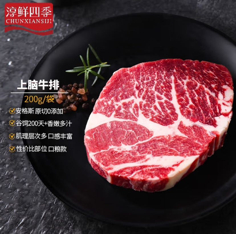 FRESH·FOUR SEASONS 淳鲜四季 京东联名 M3上脑牛排 200g 18.7元（需买5件，需用券