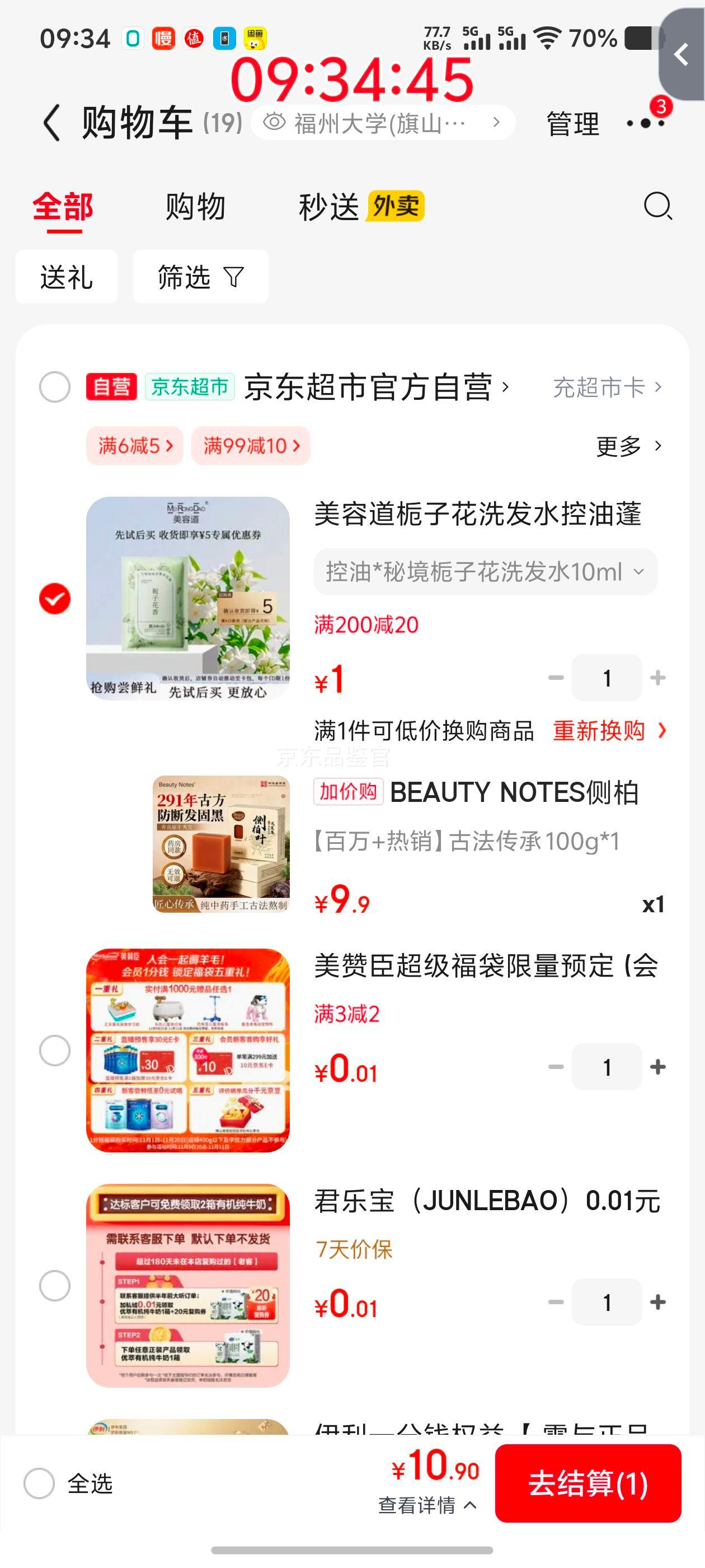 需换购：BEAUTY NOTES 侧柏叶洗发皂 乌斯曼何首乌中草药 100g优惠证明