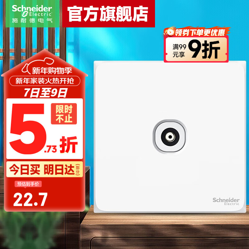 施耐德 Electric 施耐德电气 皓呈系列 A3T31TV_WE_C1 单联电视插座 奶油白 25.75元