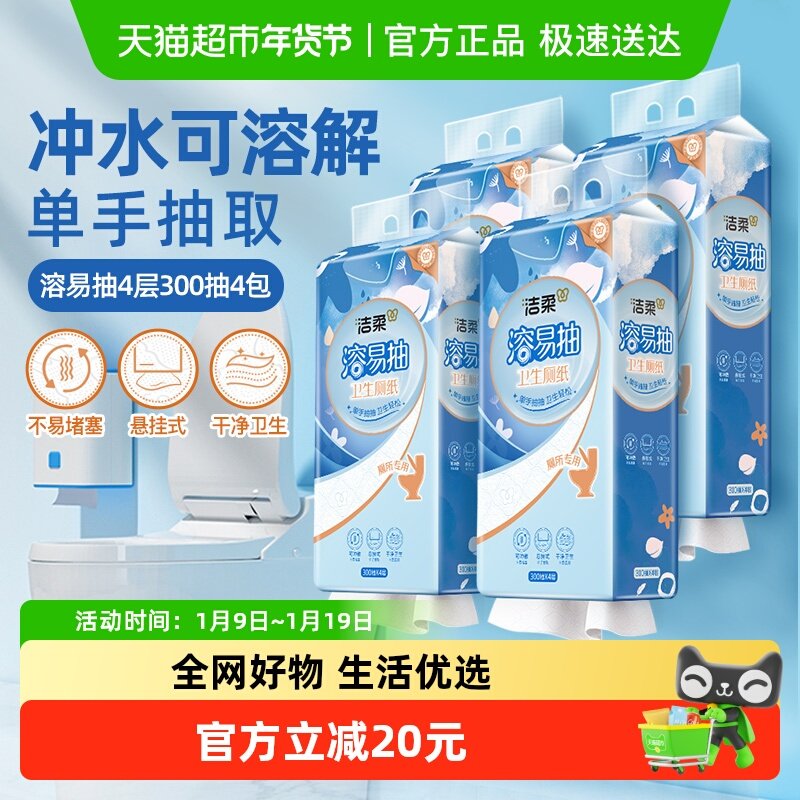 移动端：洁柔 溶易抽卫生厕纸悬挂抽取式纸巾立体压花挂抽4层300抽家用ms 39